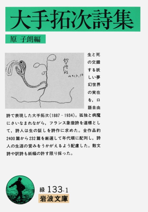 大手拓次詩集