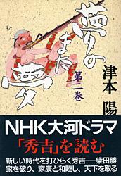 夢のまた夢（二）
