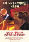 レキシントンの幽霊