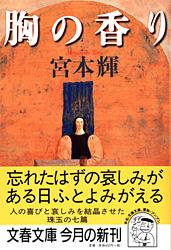 胸の香り