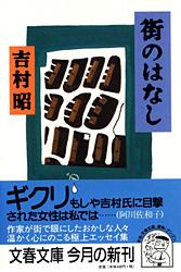 街のはなし
