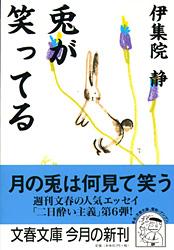 兎が笑ってる