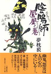 陰陽師 鳳凰ノ巻