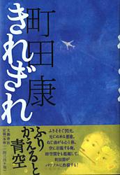 きれぎれ