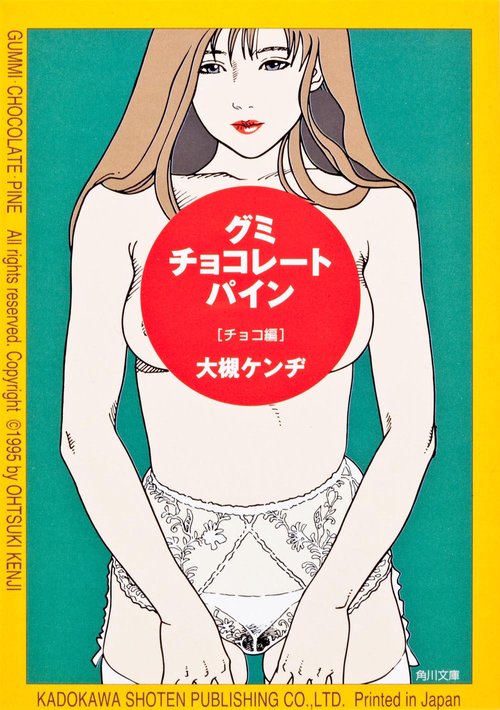 グミ・チョコレート・パイン  チョコ編