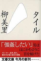 タイル