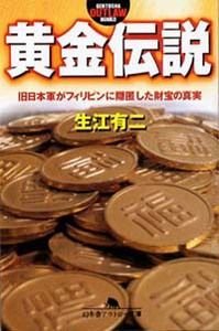 黄金伝説