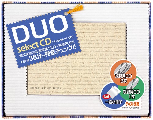 DUOセレクト　CD