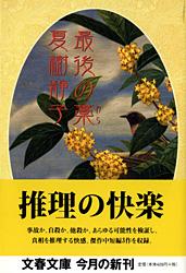 最後の藁