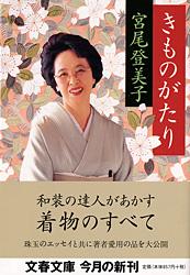 きものがたり