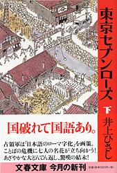 東京セブンローズ 下
