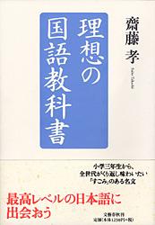 理想の国語教科書
