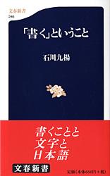 「書く」ということ