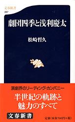 劇団四季と浅利慶太