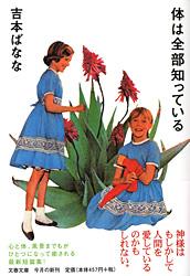 体は全部知っている