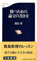 勝つための論文の書き方