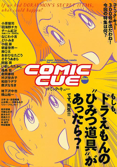 COMIC CUE（コミック・キュー）300 – 丸善ジュンク堂書店ネットストア
