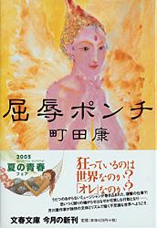 屈辱ポンチ