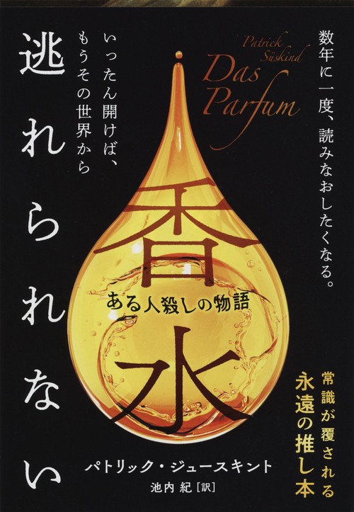 ある人殺しの物語 香水