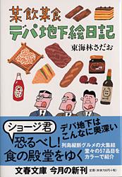 某飲某食デパ地下絵日記