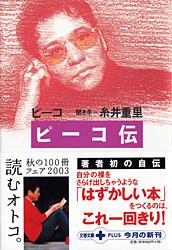 ピーコ伝