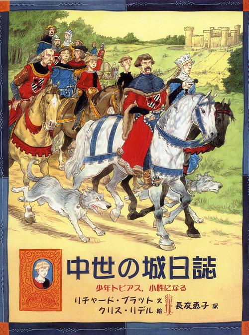 中世の城日誌