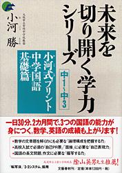 小河式プリント 中学国語基礎篇