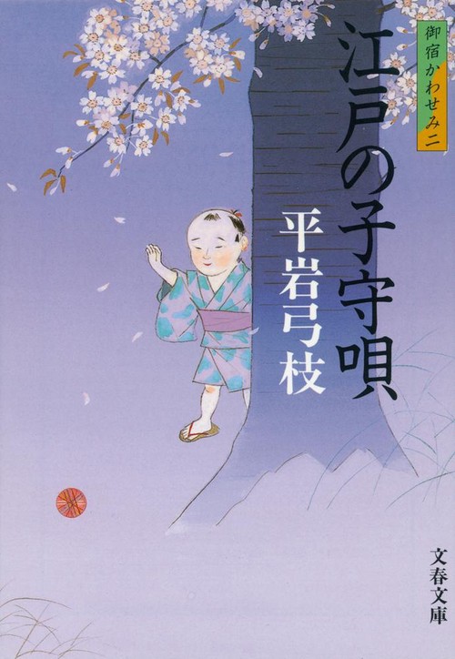 江戸の子守唄