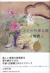 メジロの来る庭
