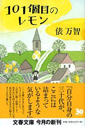 101個目のレモン