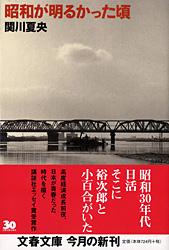 昭和が明るかった頃
