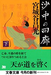 沙中の回廊 下
