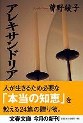 アレキサンドリア
