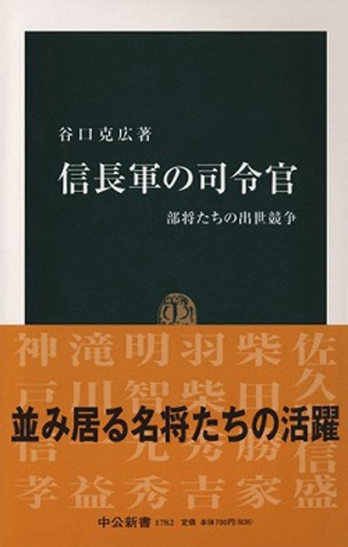 信長軍の司令官