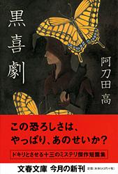 黒喜劇