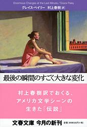 最後の瞬間のすごく大きな変化