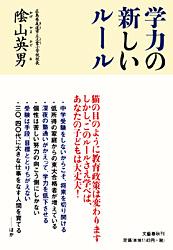 学力の新しいルール