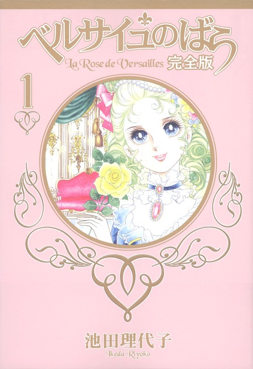 ベルばらの秘密 | 名作少女マンガ研究会 |本 | 通販 | Amazon