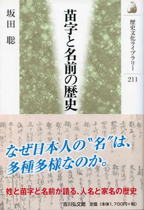 名字、名前関係書籍7冊 名字ずかん (見る知る考えるずかん) | 森岡 浩 |本 | 通販 | Amazon