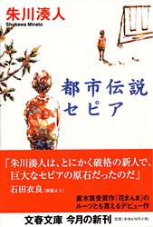 都市伝説セピア
