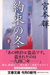 約束の冬 下