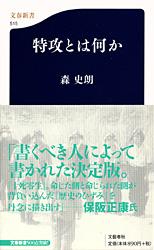 特攻とは何か