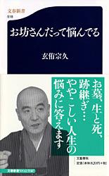 お坊さんだって悩んでる