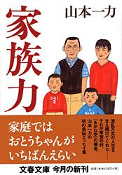 家族力