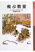 飛ぶ教室 Amazon.co.jp: 飛ぶ教室 82号（2025年 夏） : 青山美智子, 有沢