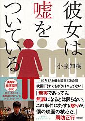 彼女は嘘をついている