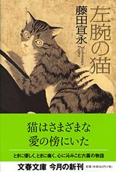 左腕の猫