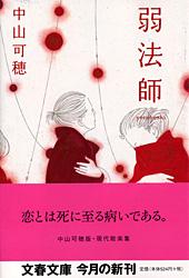 弱法師