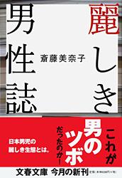 麗しき男性誌