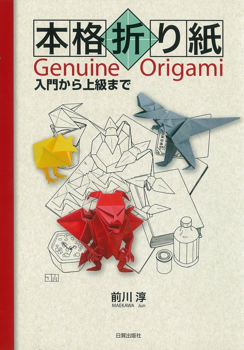 本格折り紙 – 丸善ジュンク堂書店ネットストア 本格折り紙 – 丸善ジュンク堂書店ネットストア